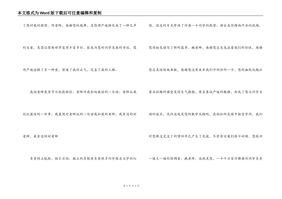 优秀正文；我身边的好老师_第3页