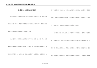 优秀正文；我身边的好老师