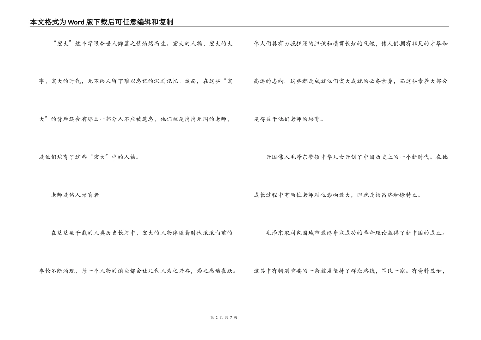 庆祝28个教师节学生演讲稿_第2页