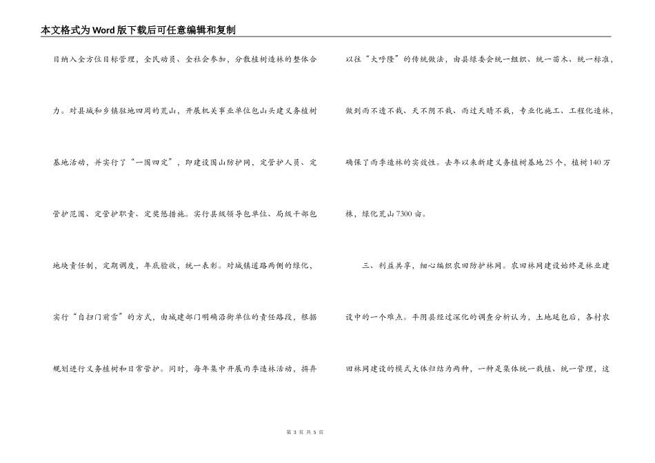 对平阴县利用市场机制加快林业发展的调查_第3页