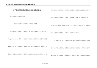 对平阴县利用市场机制加快林业发展的调查