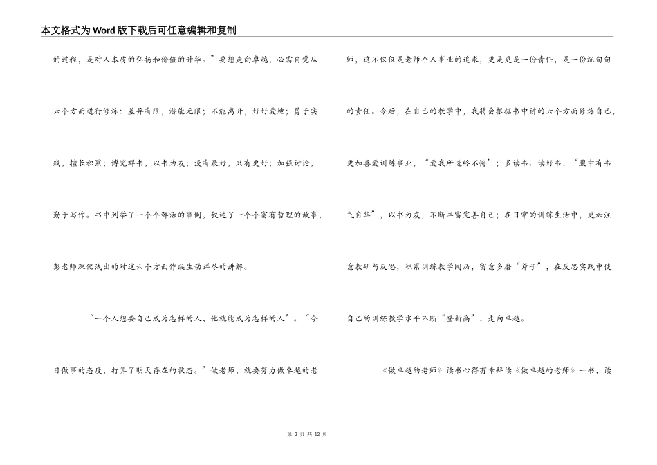 《做卓越的教师》读书心得_第2页