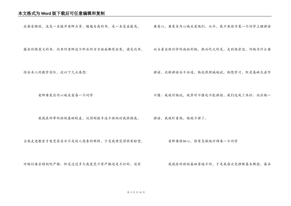 《做卓越的教师》读书心得_第3页