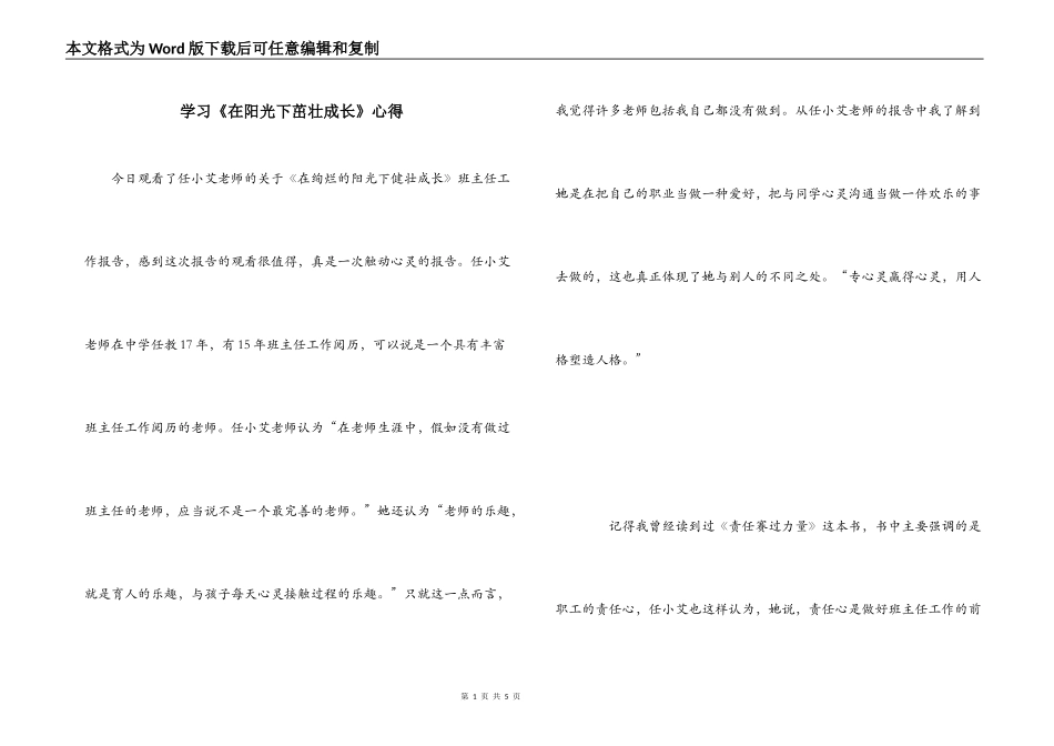 学习《在阳光下茁壮成长》心得_第1页