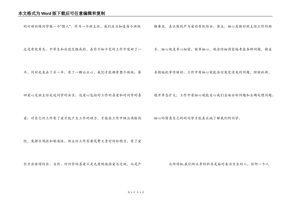 学习《在阳光下茁壮成长》心得_第3页