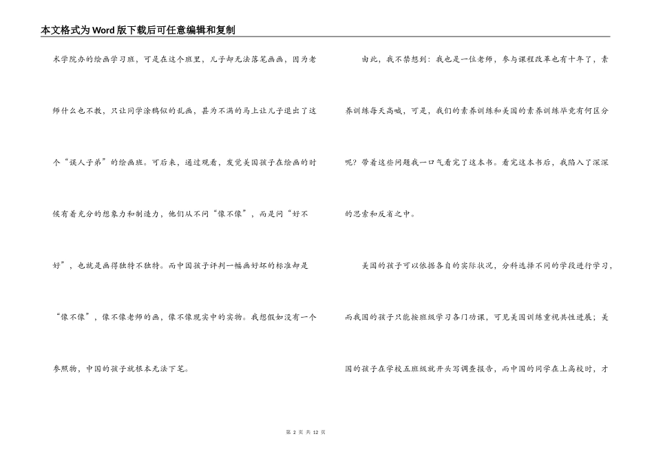 教育学名着读后感_第2页
