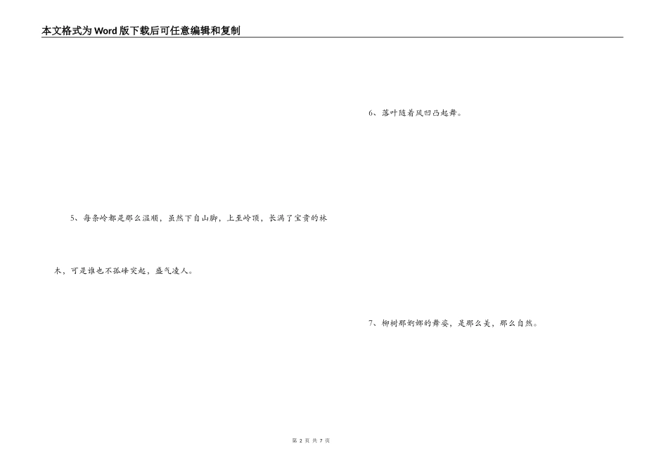 五年级拟人句大全_第2页