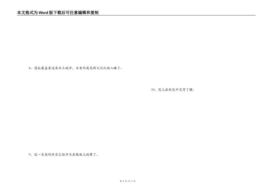 五年级拟人句大全_第3页