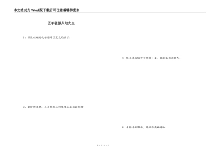 五年级拟人句大全