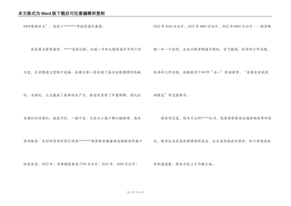粮储库董事长优秀事迹_第2页