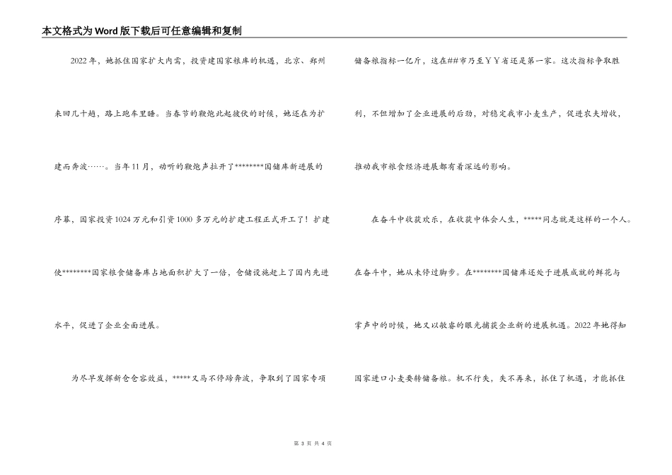粮储库董事长优秀事迹_第3页