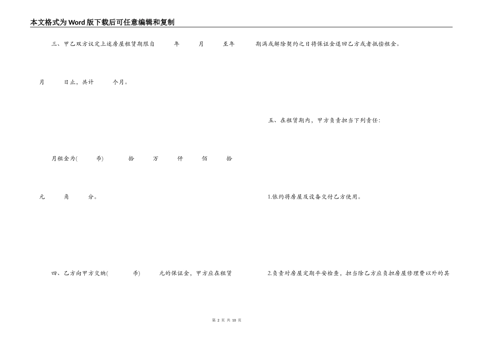商铺租房协议范本_第2页