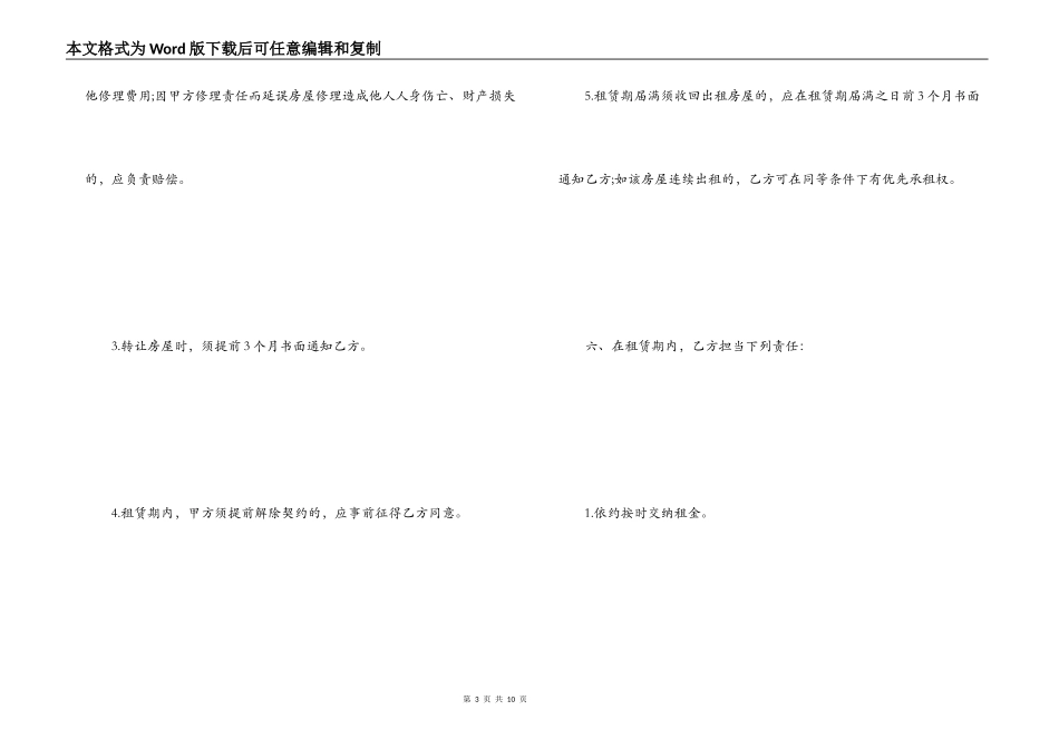 商铺租房协议范本_第3页