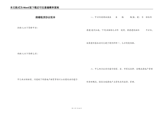 商铺租房协议范本