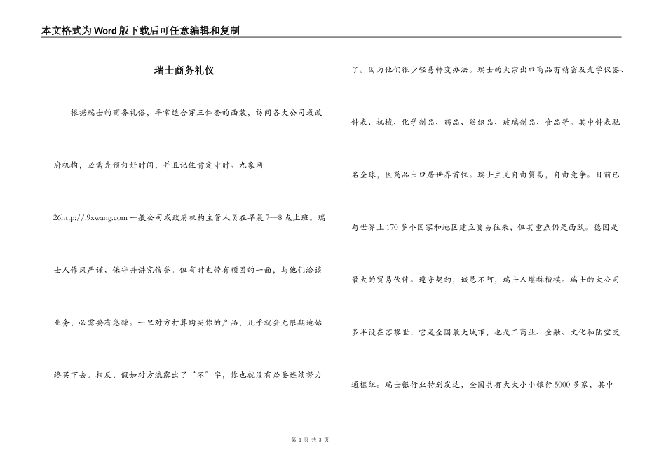 瑞士商务礼仪_第1页
