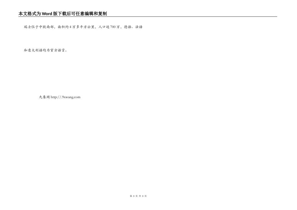 瑞士商务礼仪_第3页