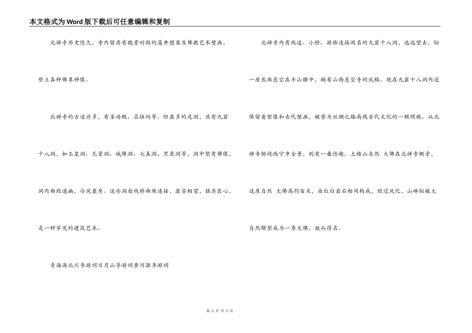 北禅寺导游词_第2页