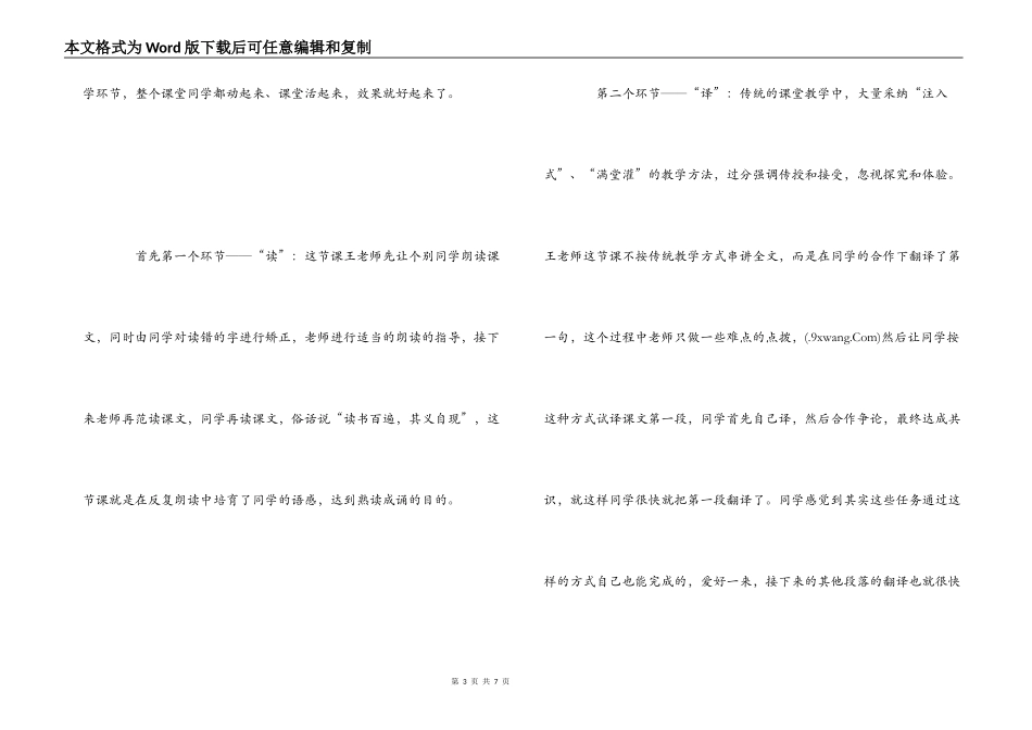 语文同课异构心得体会_第3页