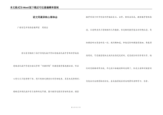 语文同课异构心得体会