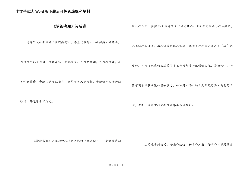 《情战癌魔》读后感_第1页