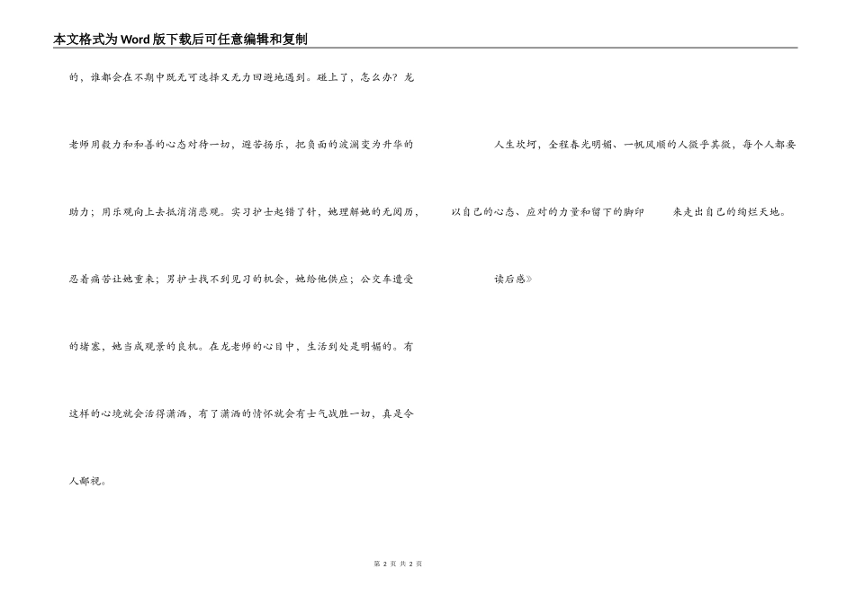 《情战癌魔》读后感_第2页