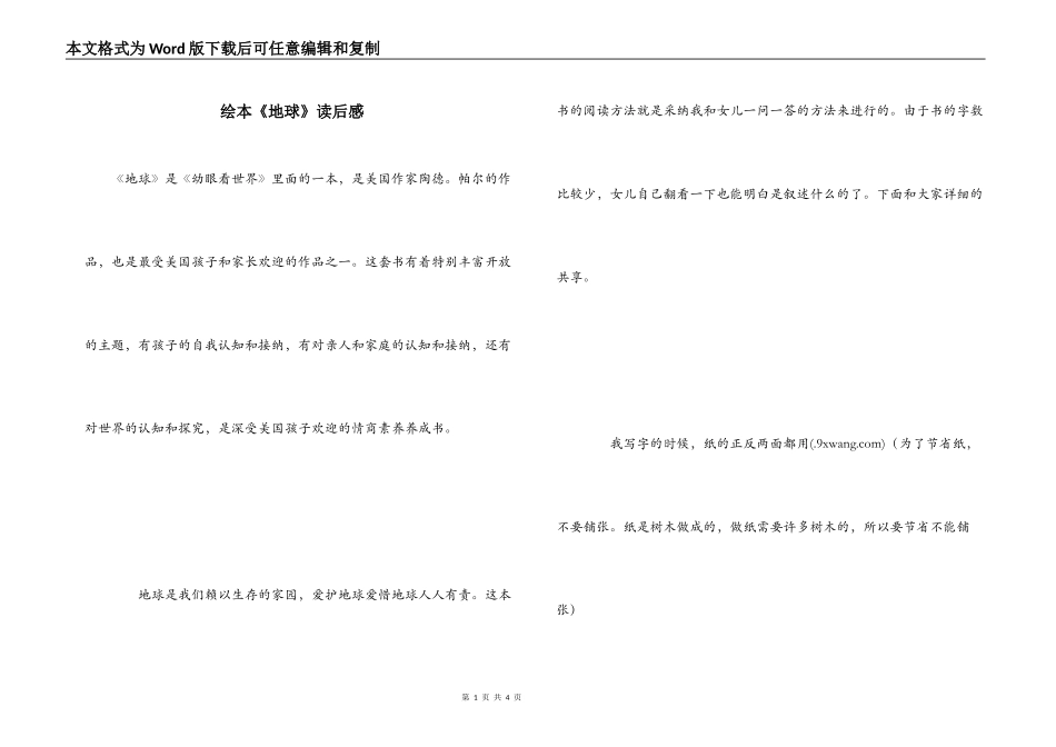 绘本《地球》读后感_第1页
