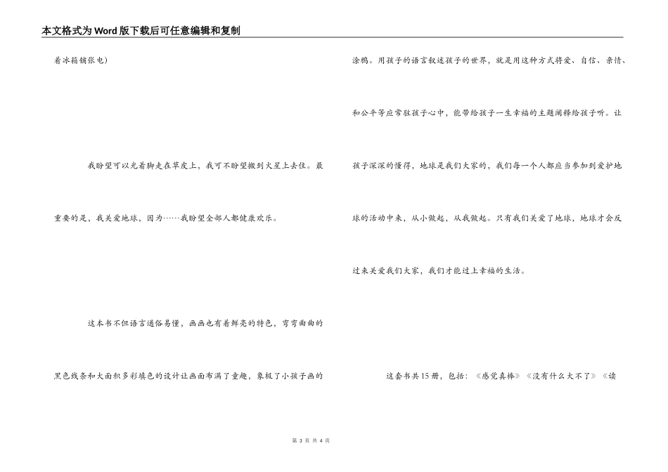 绘本《地球》读后感_第3页
