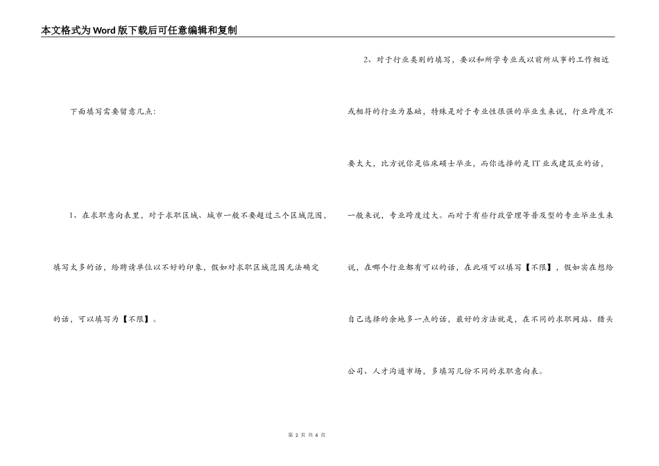 怎样填写就业意向_第2页
