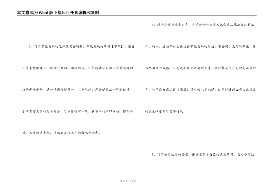 怎样填写就业意向_第3页