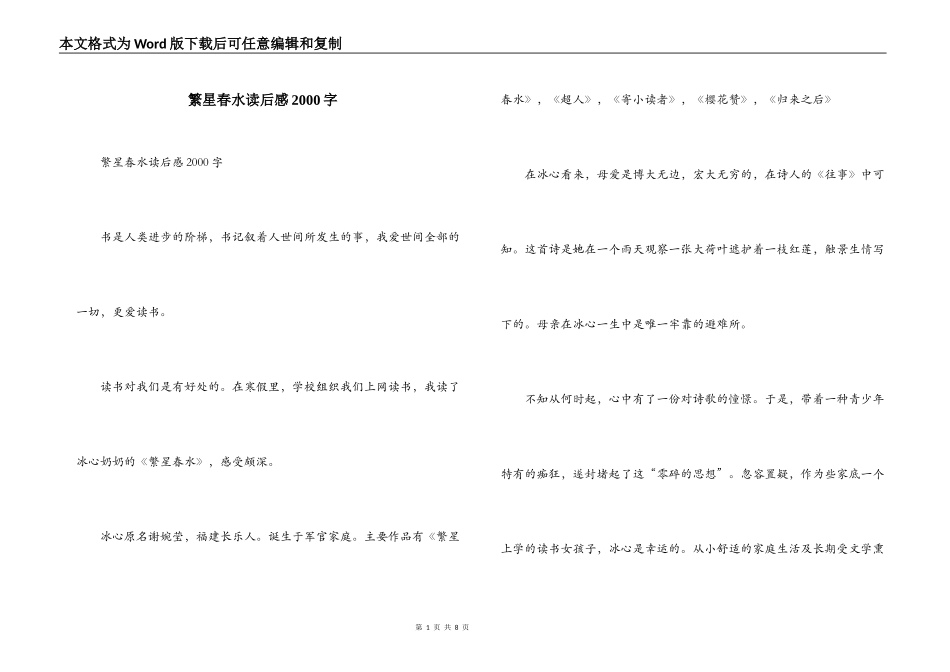 繁星春水读后感2000字_第1页