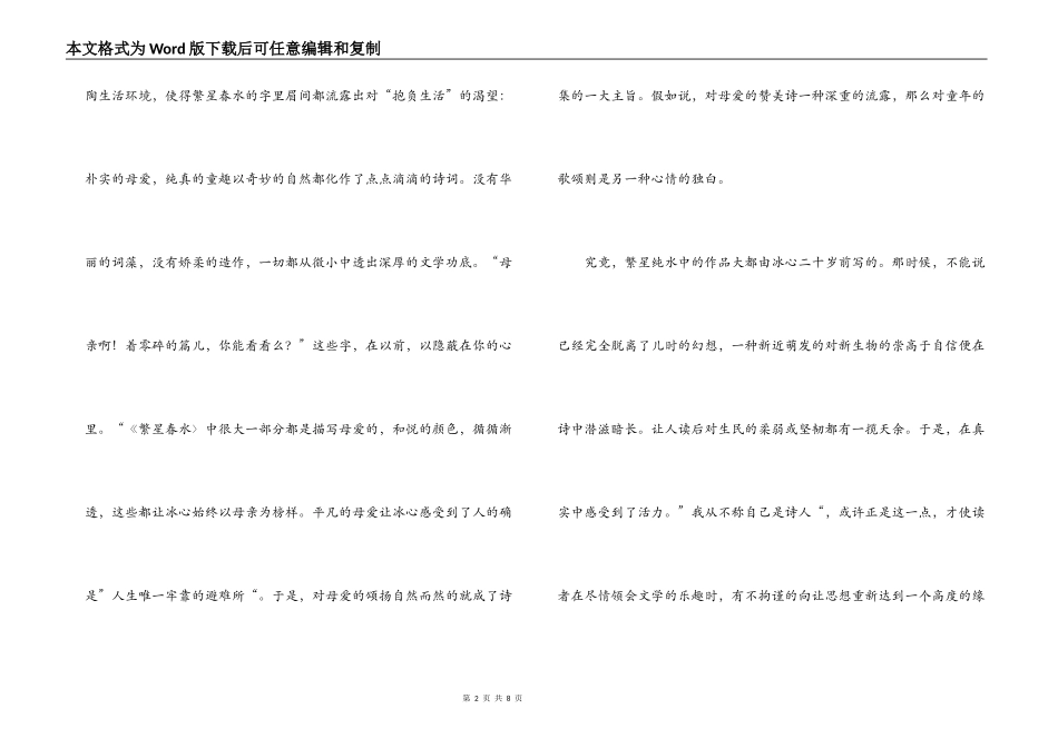 繁星春水读后感2000字_第2页