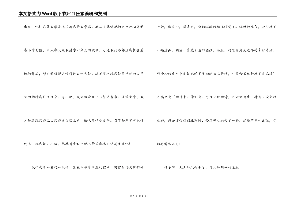 繁星春水读后感2000字_第3页