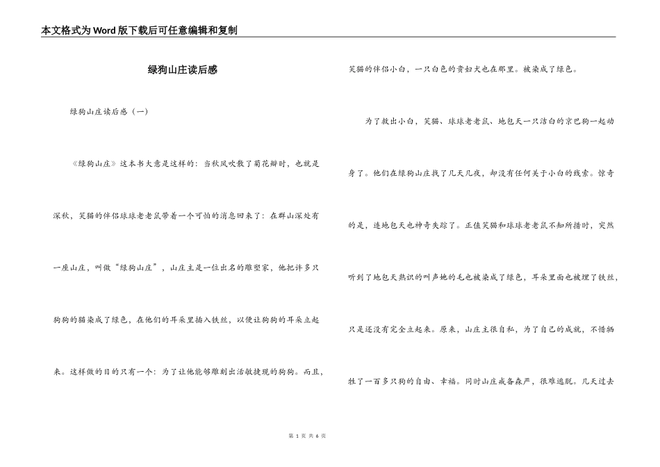 绿狗山庄读后感_第1页