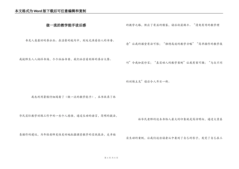 做一流的教学能手读后感_第1页