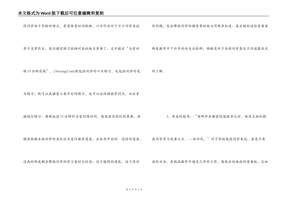 做一流的教学能手读后感_第3页