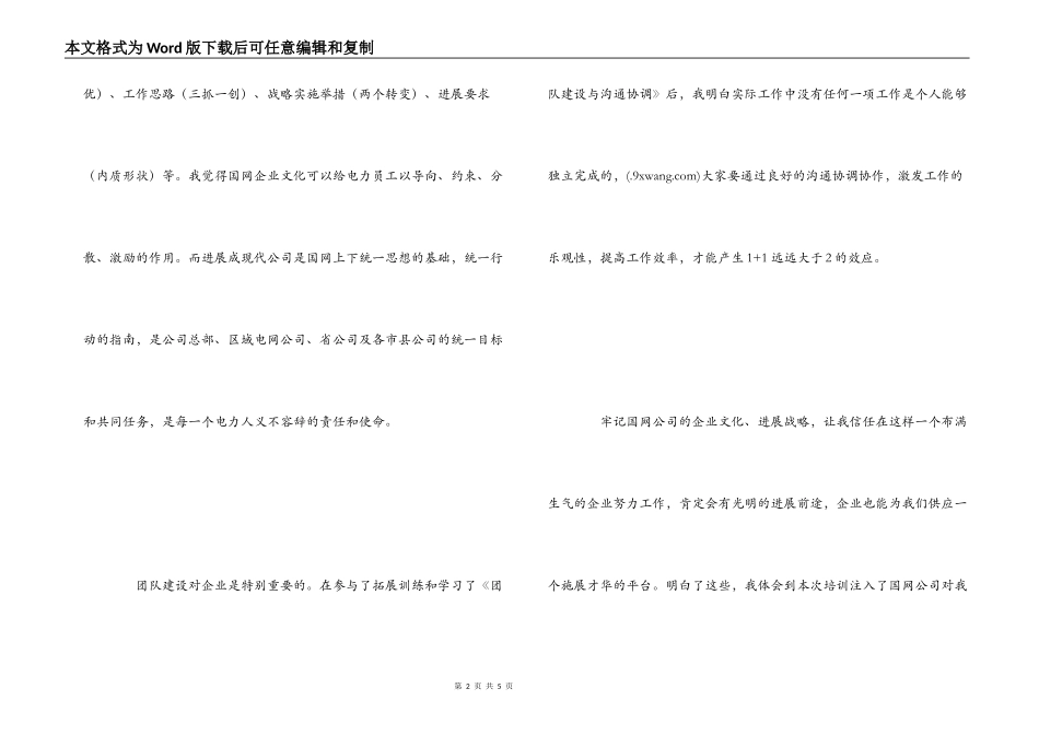 输电线路设计培训心得体会_第2页