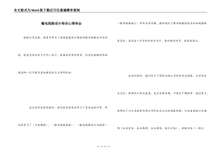 输电线路设计培训心得体会