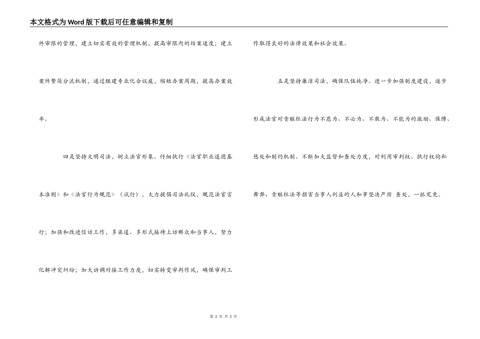 法院落实“五个坚持”开展社会主义法治理念教育_第2页