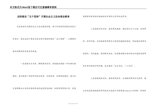 法院落实“五个坚持”开展社会主义法治理念教育
