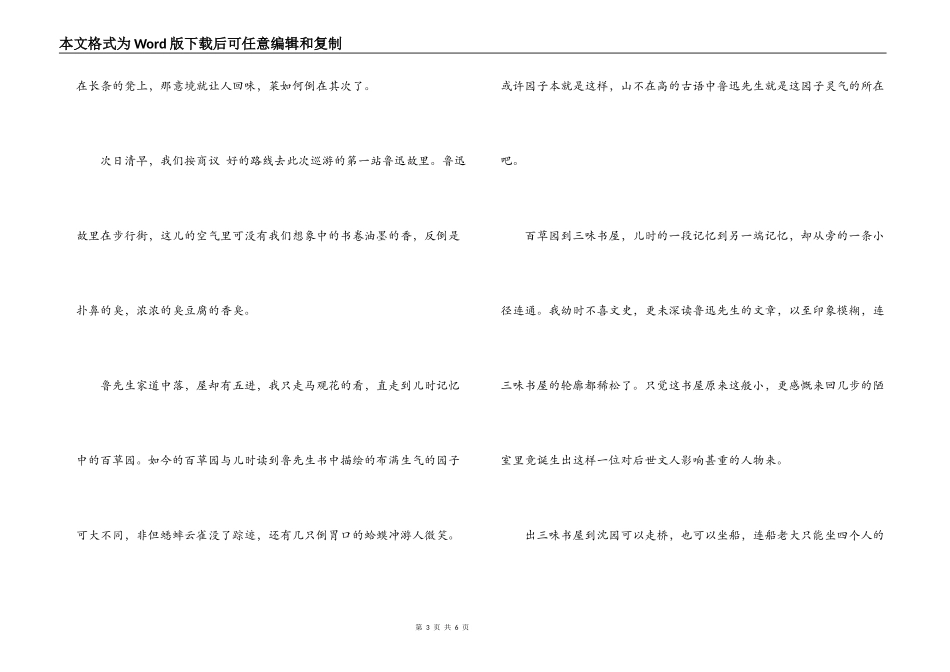 五一劳动节文章；绍兴游记_第3页