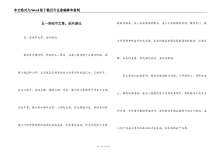 五一劳动节文章；绍兴游记