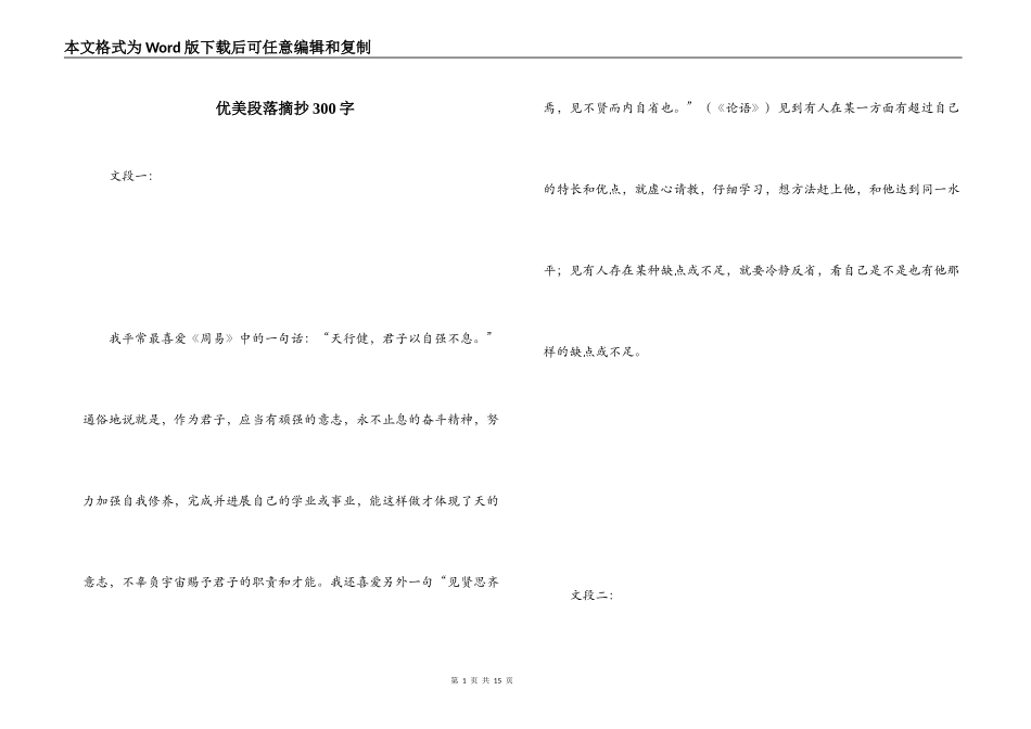优美段落摘抄300字_第1页