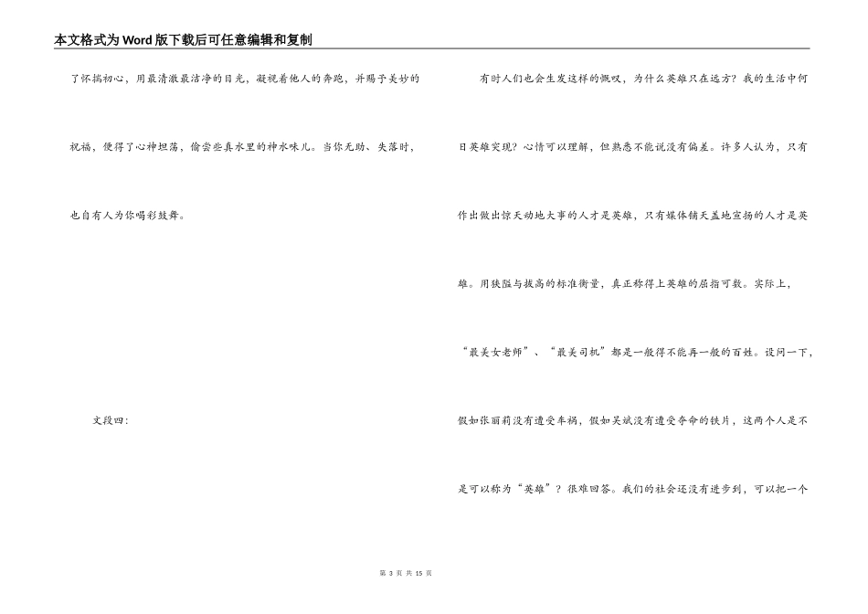 优美段落摘抄300字_第3页