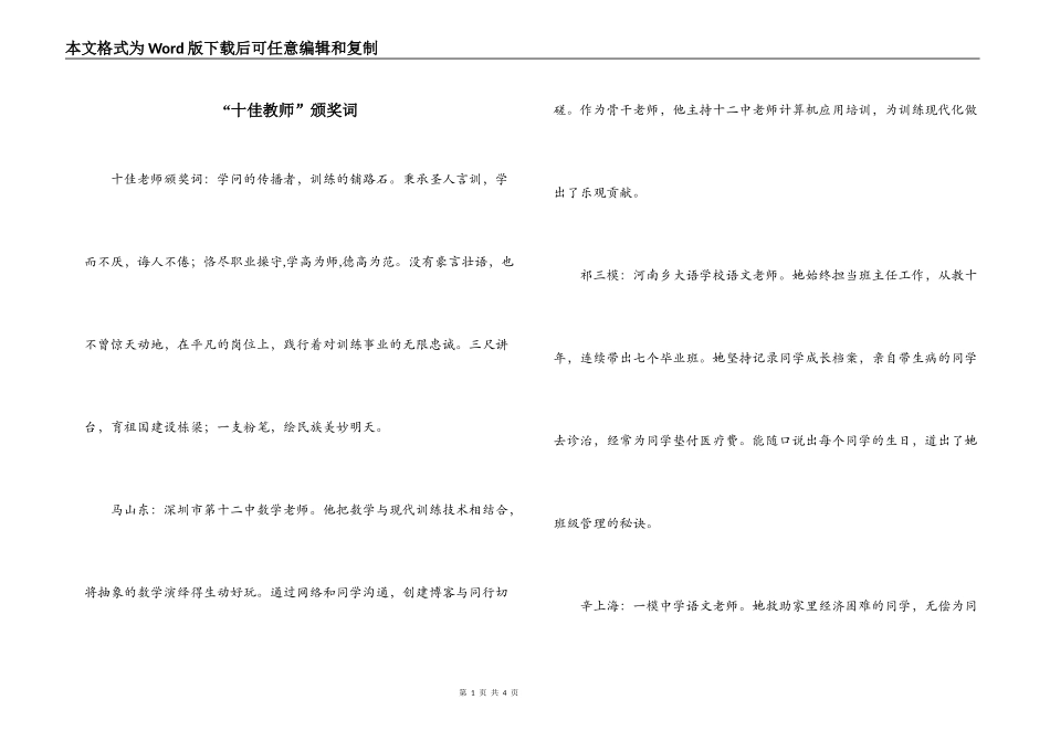 “十佳教师”颁奖词_第1页
