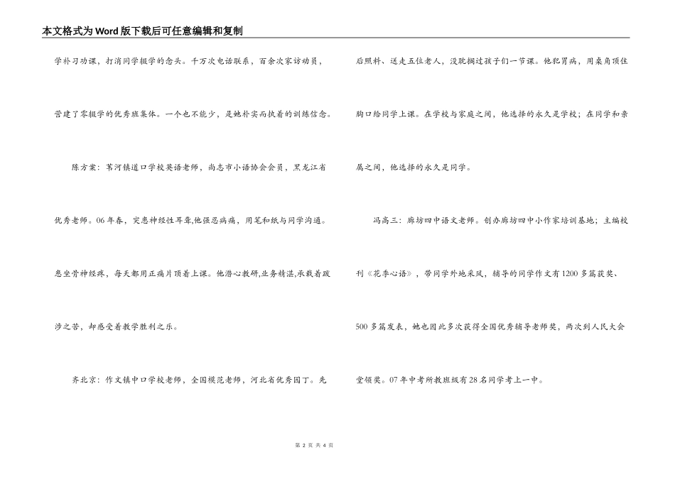“十佳教师”颁奖词_第2页
