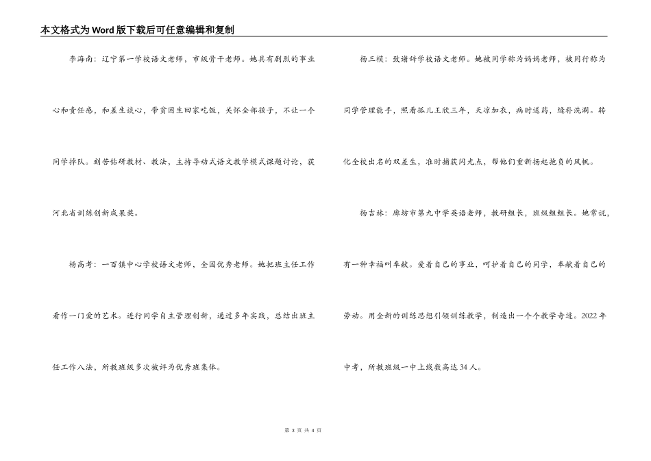 “十佳教师”颁奖词_第3页