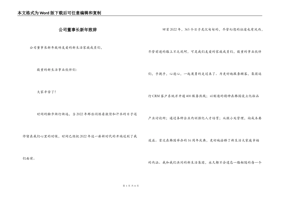 公司董事长新年致辞_第1页