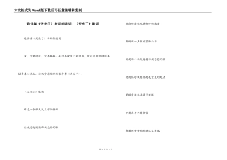 歌伴舞《天亮了》串词朗诵词；《天亮了》歌词