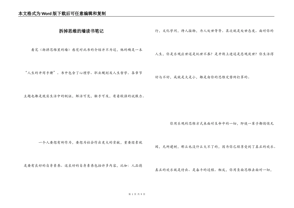 拆掉思维的墙读书笔记_第1页