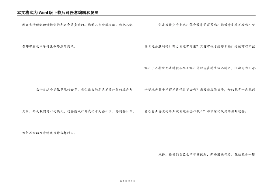 拆掉思维的墙读书笔记_第2页